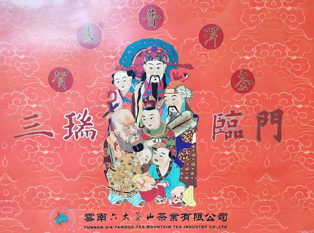 六大茶山将所有祝福都藏在这贺岁好礼里